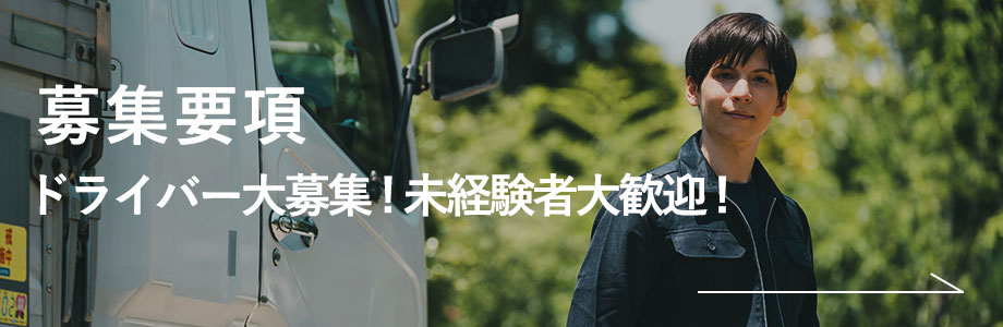 募集要項